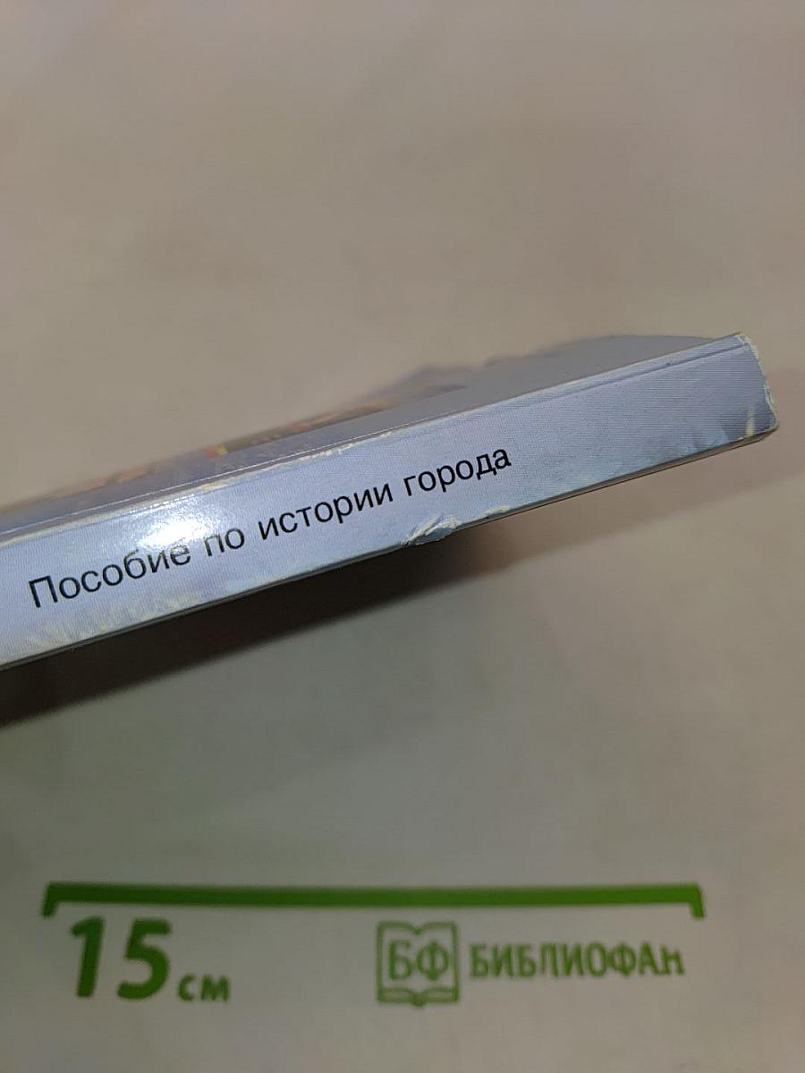 Санкт-Петербург. Музеи. Пособие по истории города