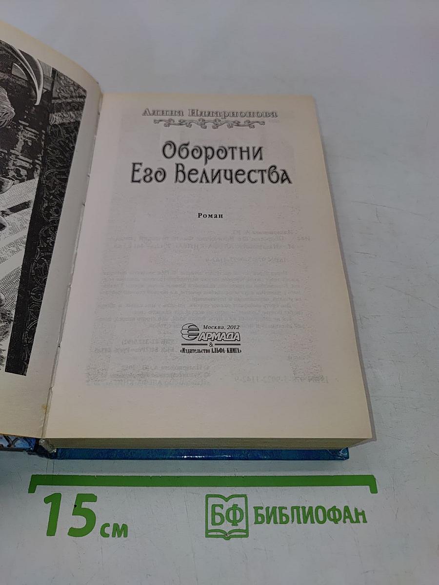 Оборотни Его Величества