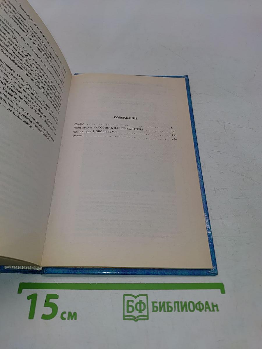 Оборотни Его Величества