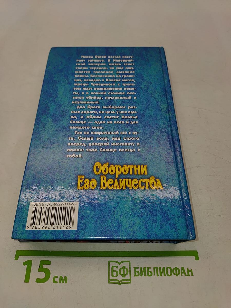Оборотни Его Величества