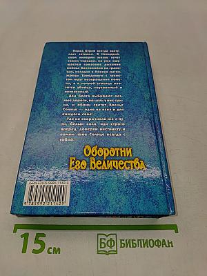 Оборотни Его Величества
