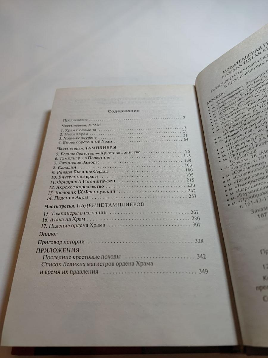 Тамплиеры
