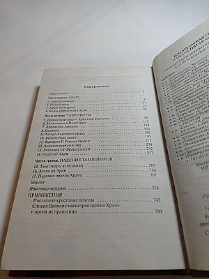 Тамплиеры