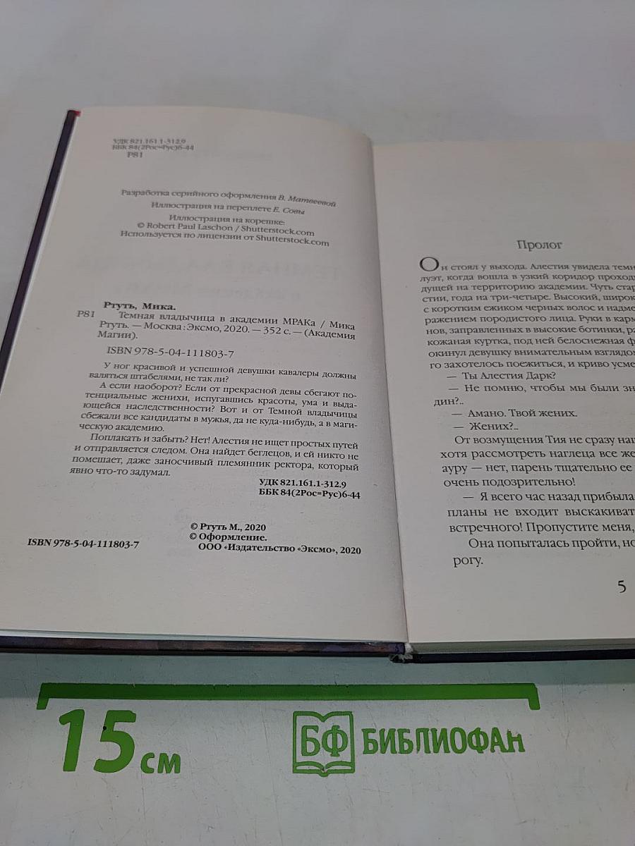 Темная владычица в академии Мрака