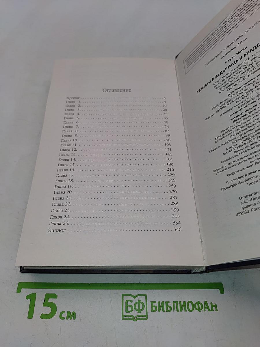 Темная владычица в академии Мрака