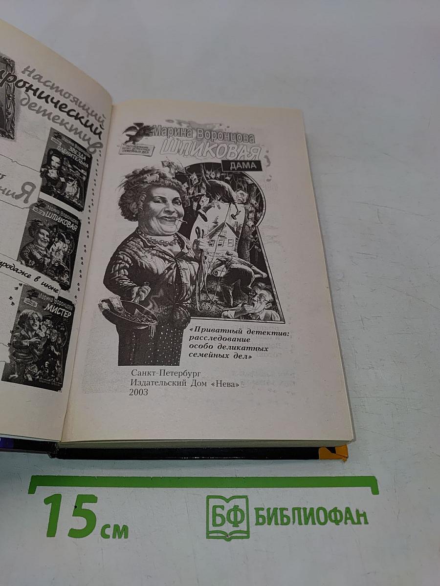 Шпиковая дама