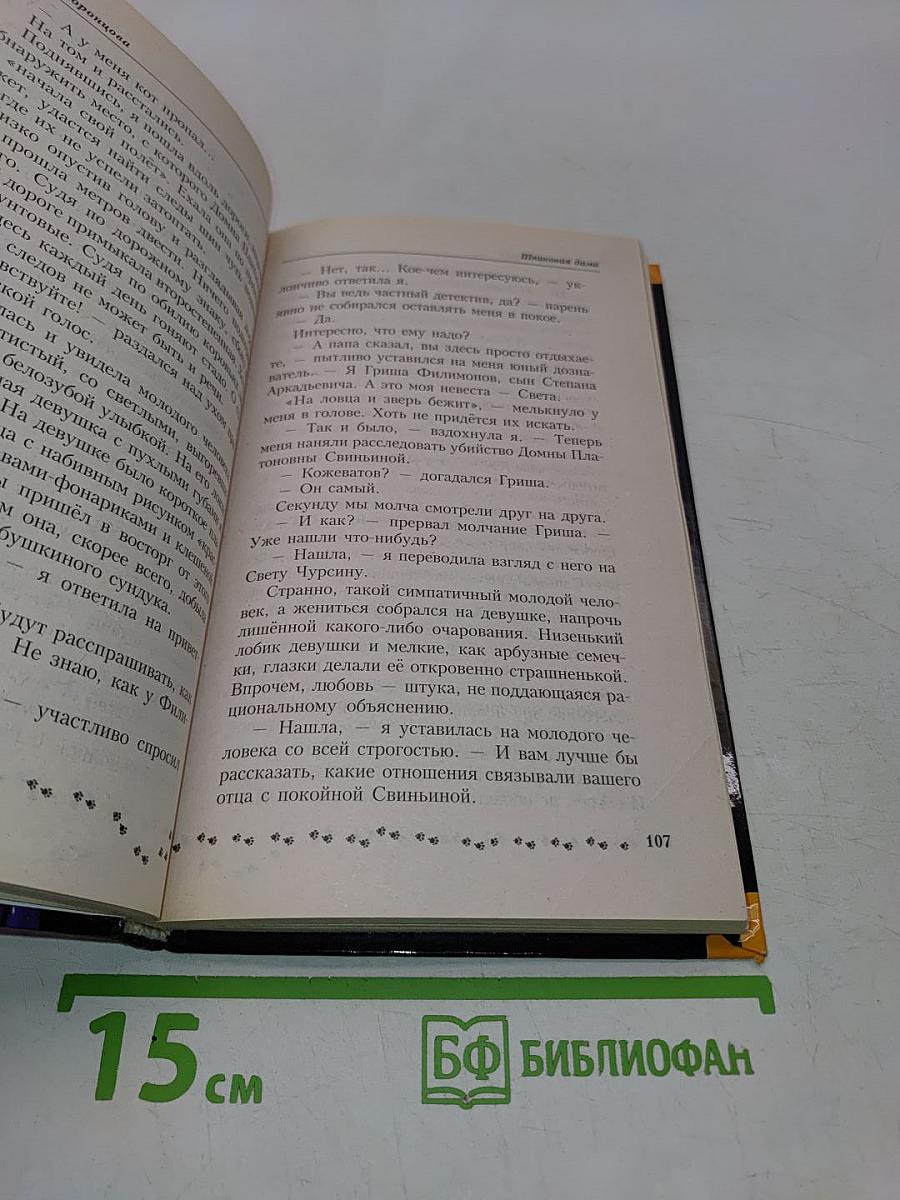 Шпиковая дама