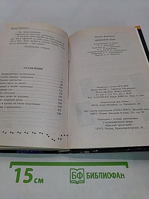 Шпиковая дама