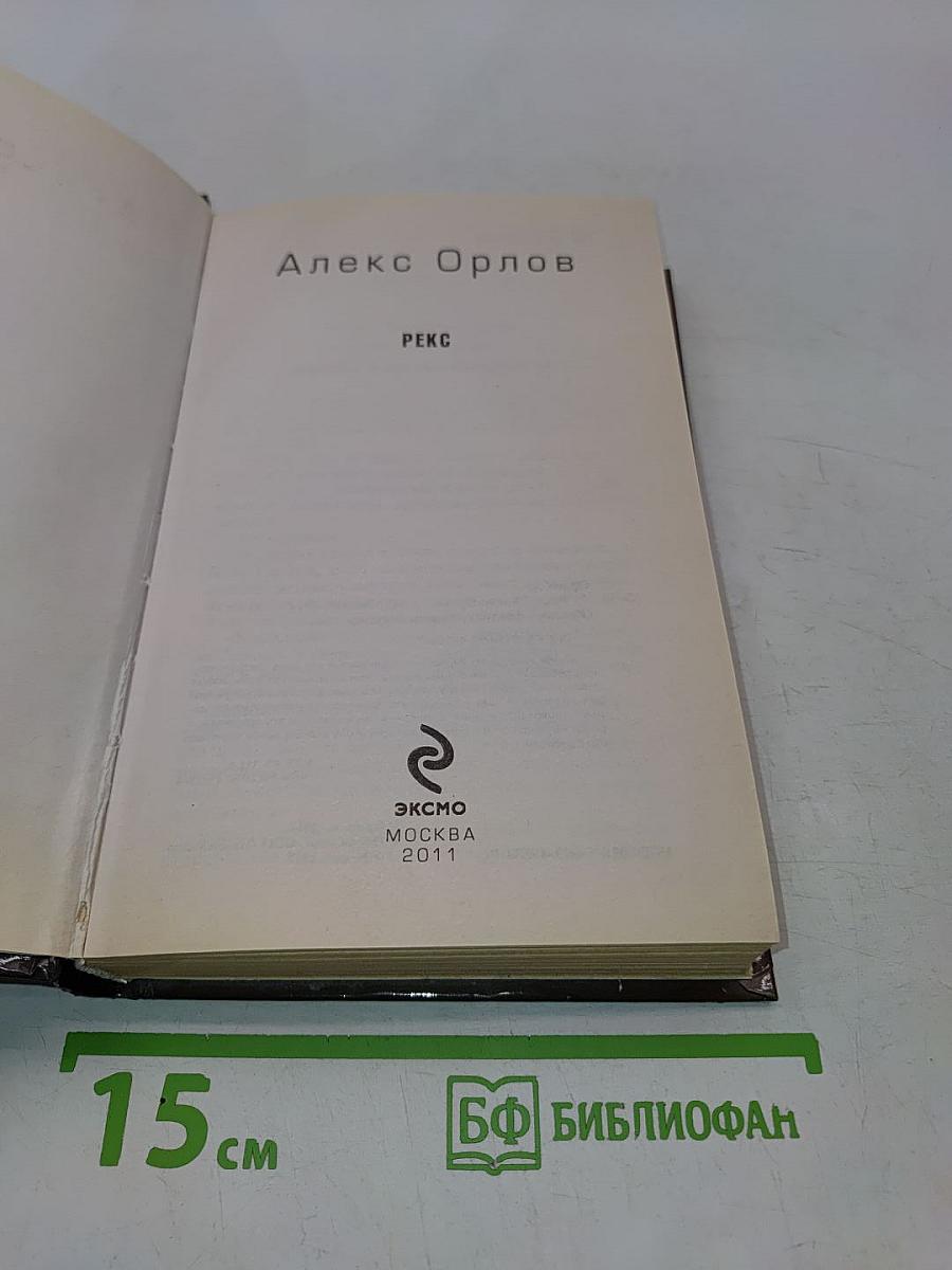 Рекс
