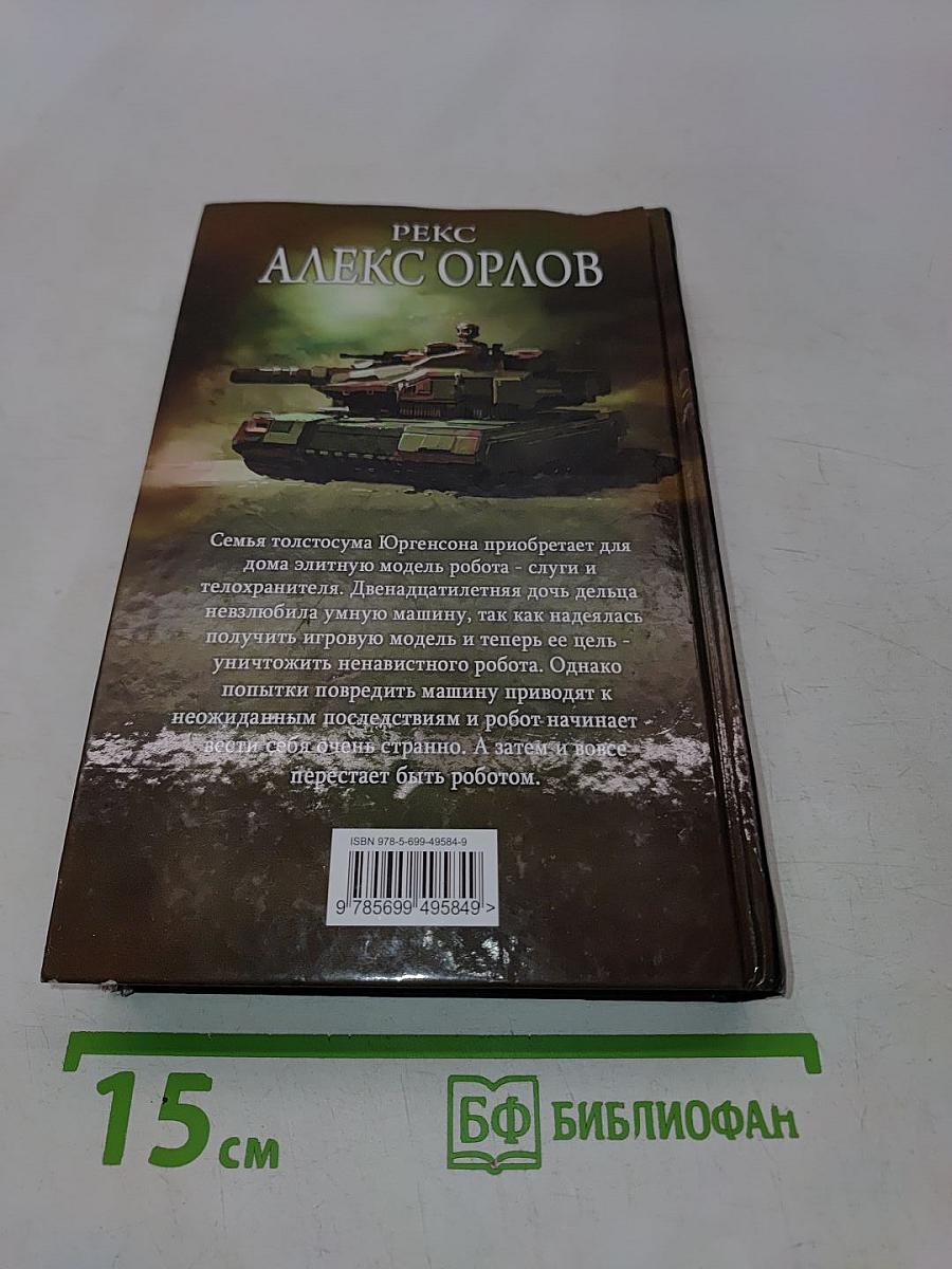 Рекс