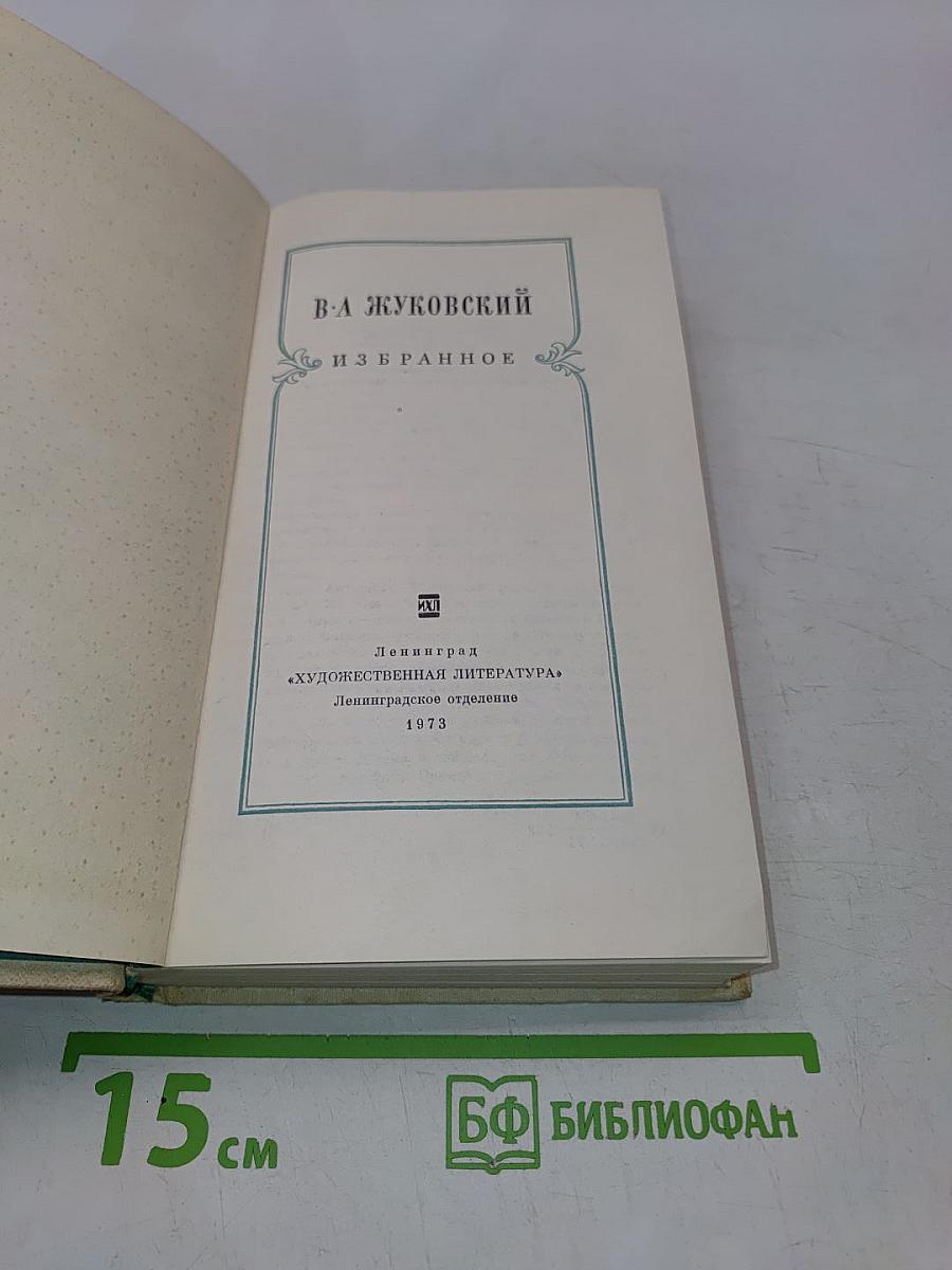 Избранное