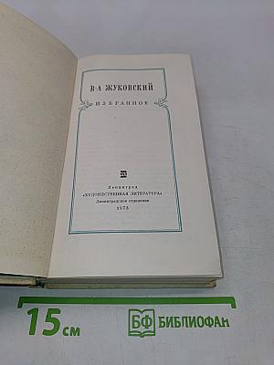 Избранное