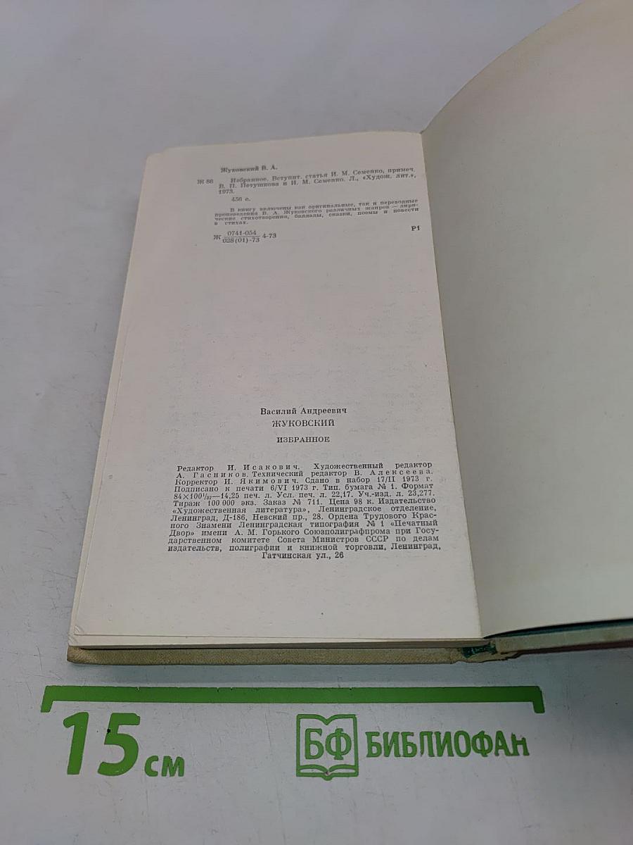 Избранное