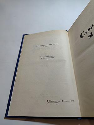 Собрание сочинений в двенадцати томах. Том 5. Стоик