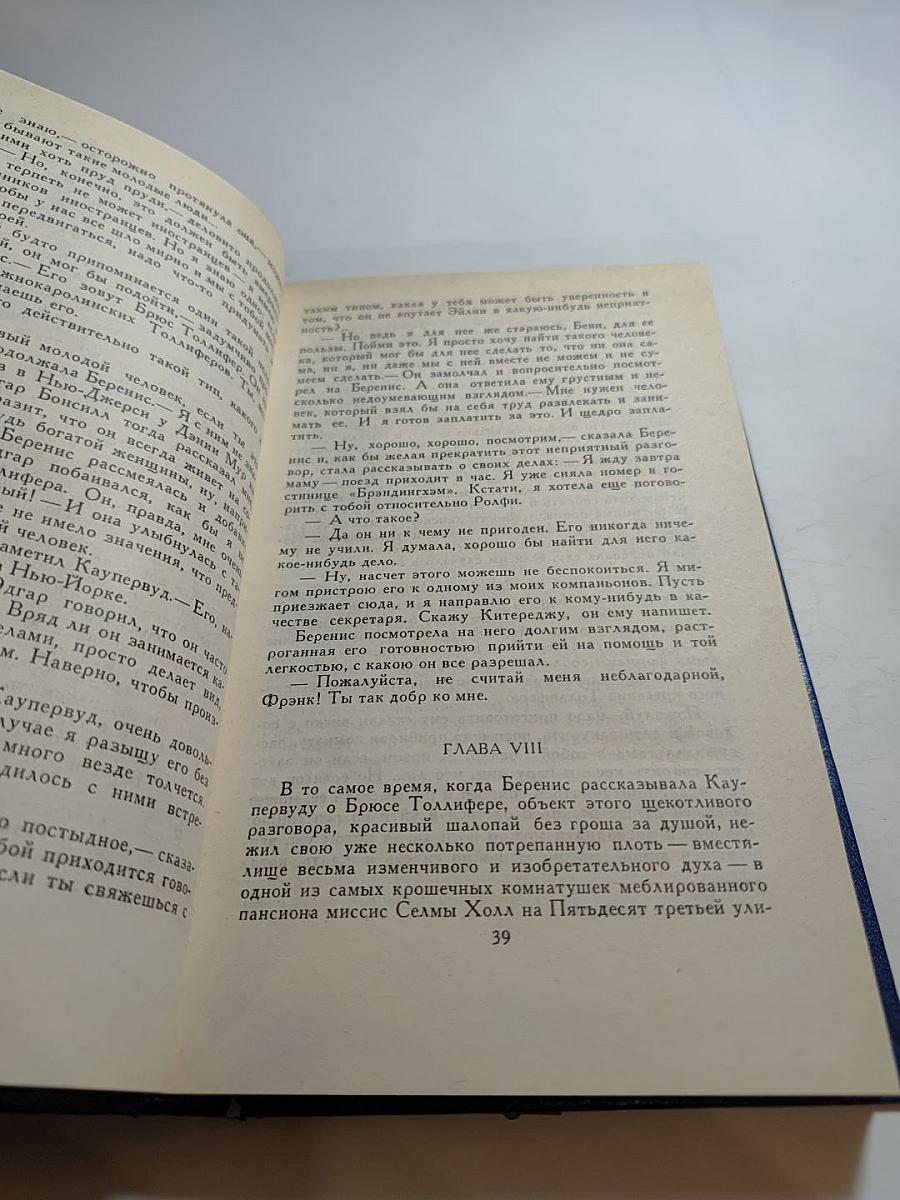 Собрание сочинений в двенадцати томах. Том 5. Стоик