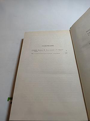 Собрание сочинений в двенадцати томах. Том 5. Стоик