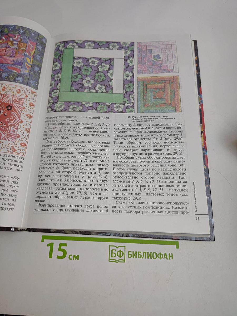 Школа лоскутной техники
