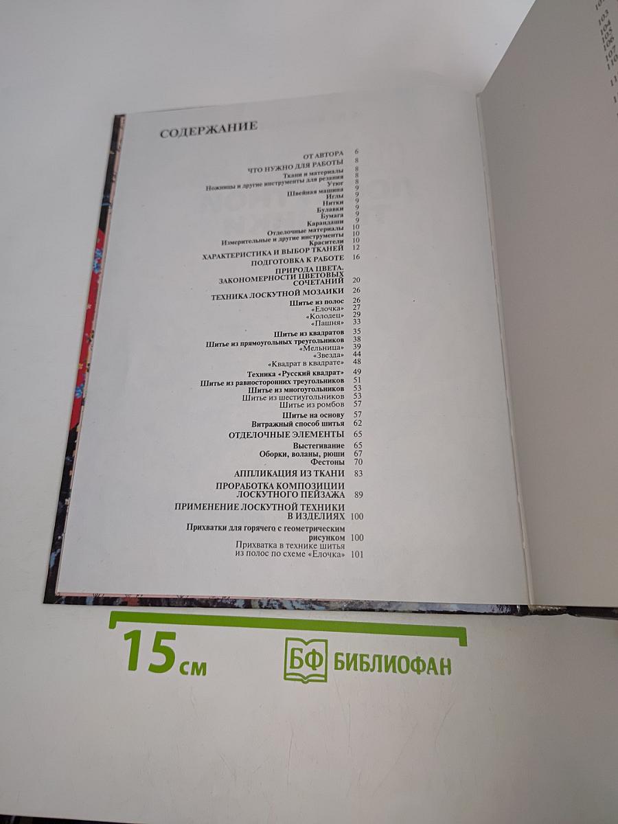 Школа лоскутной техники