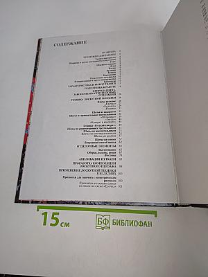 Школа лоскутной техники