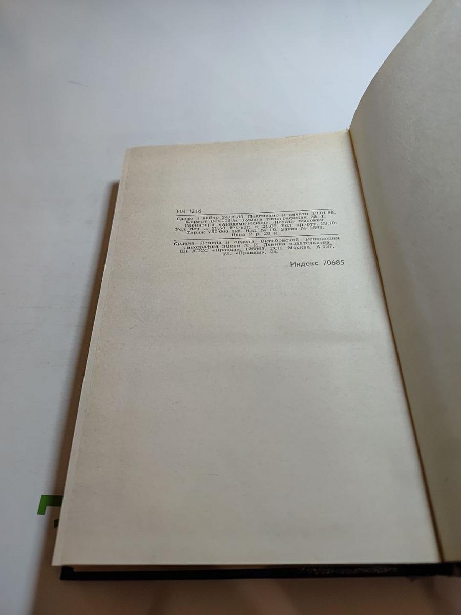 Собрание сочинений в двенадцати томах. Том 5. Стоик