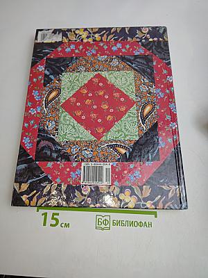 Школа лоскутной техники