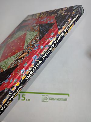 Школа лоскутной техники