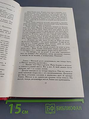 Сирота. Огни на реке. Мальчик у моря