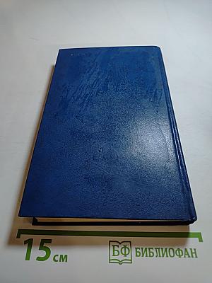 Собрание сочинений в двенадцати томах. Том 5. Стоик