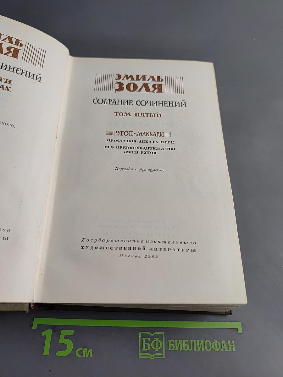 Собрание сочинений. Том пятый