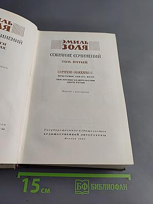 Собрание сочинений. Том пятый