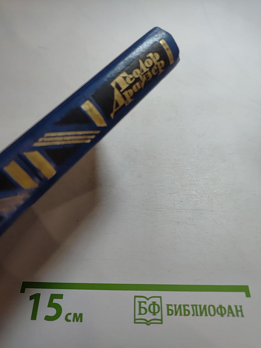 Собрание сочинений в двенадцати томах. Том 5. Стоик