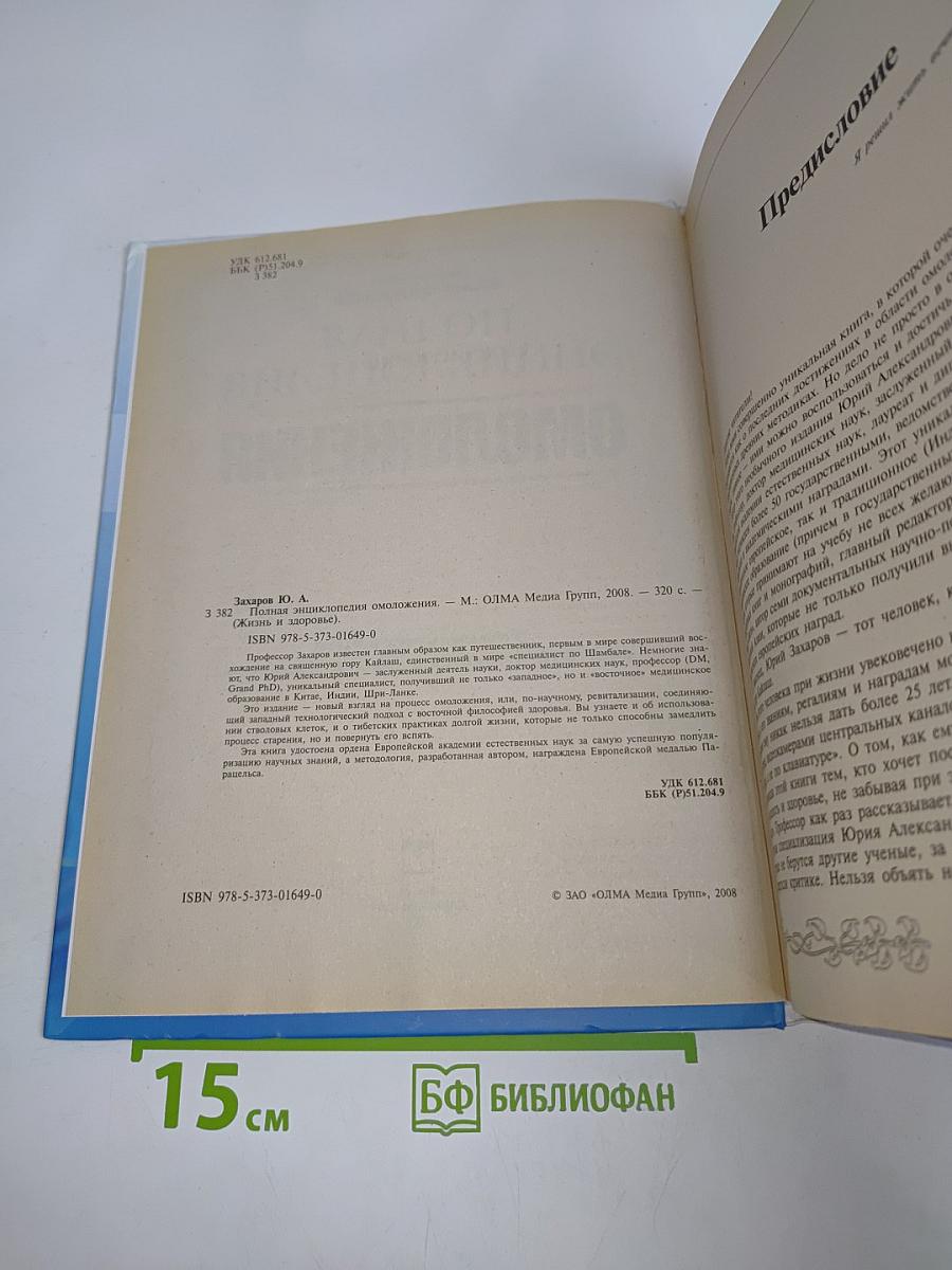 Полная энциклопедия омоложения