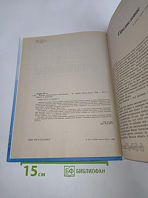 Полная энциклопедия омоложения