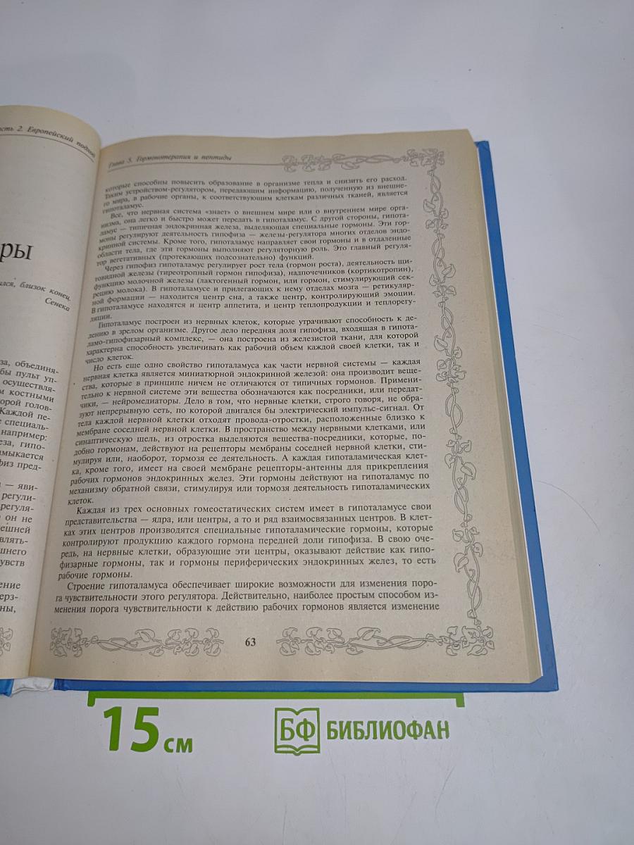 Полная энциклопедия омоложения