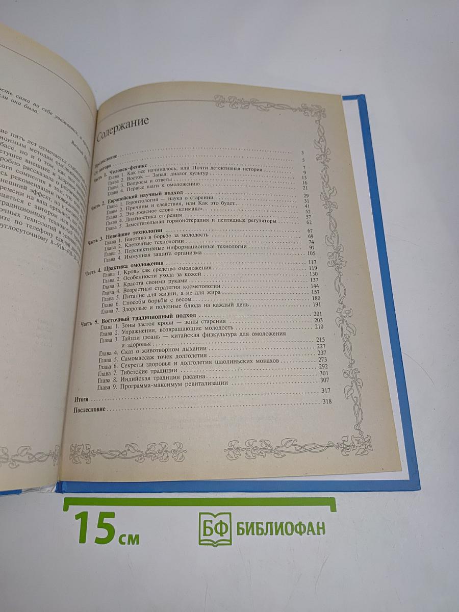 Полная энциклопедия омоложения