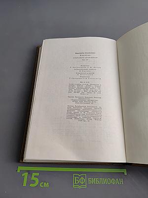 Собрание сочинений. Том четвертый. Живые и мертвые. Книга первая