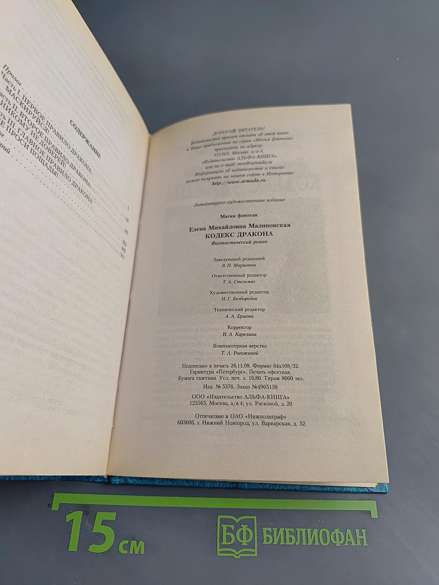Кодекс дракона