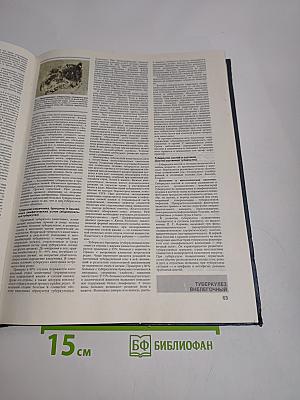 Малая медицинская энциклопедия. Том 6. Токсины — Ящур