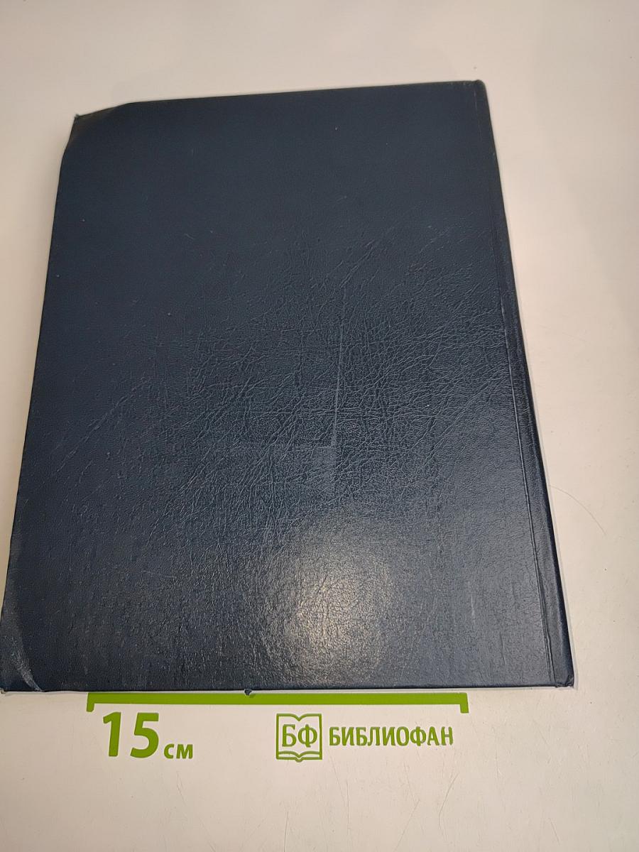 Малая медицинская энциклопедия. Том 6. Токсины — Ящур