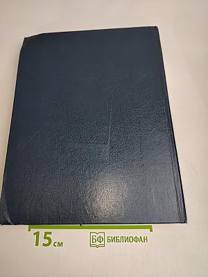 Малая медицинская энциклопедия. Том 6. Токсины — Ящур
