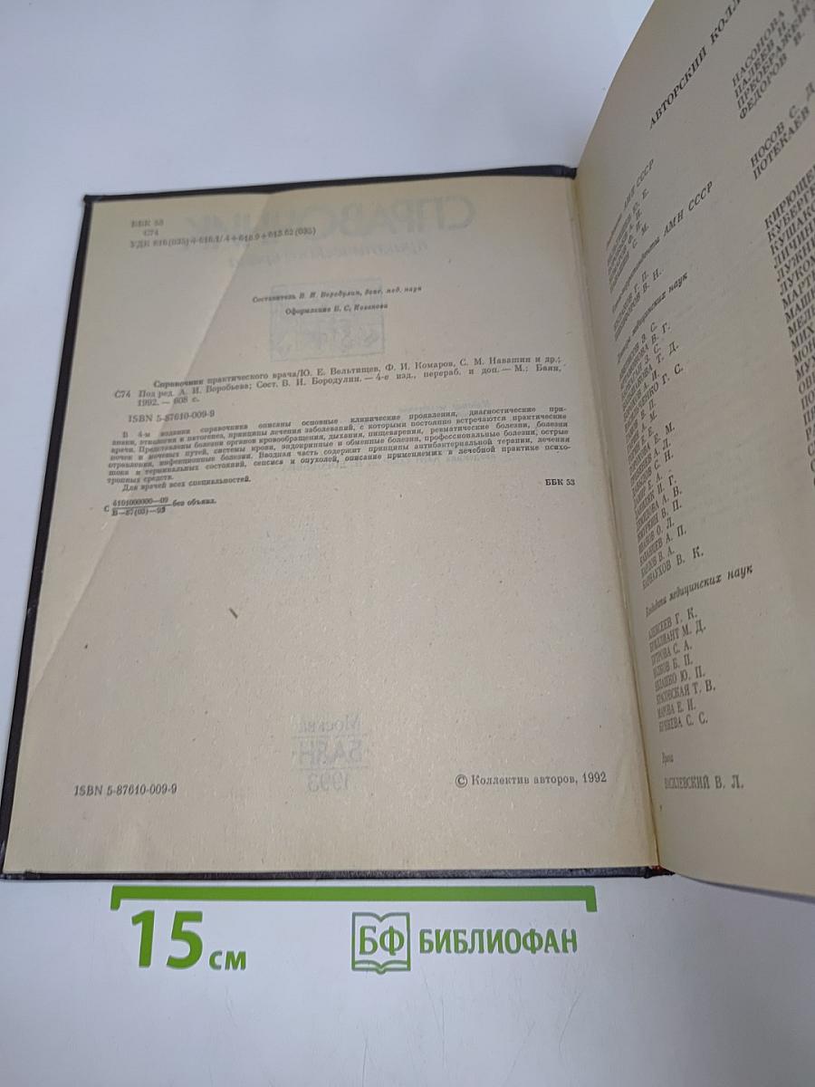 Справочник практического врача