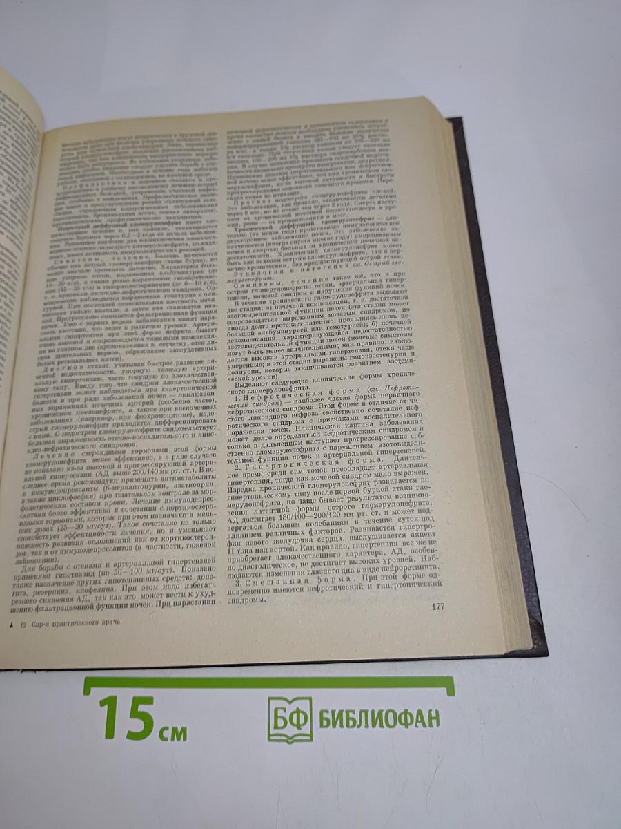 Справочник практического врача