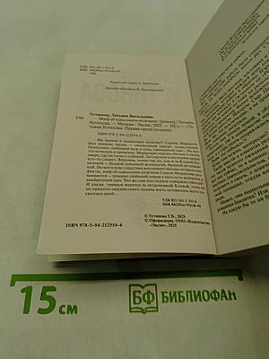 Миф об идеальном мужчине
