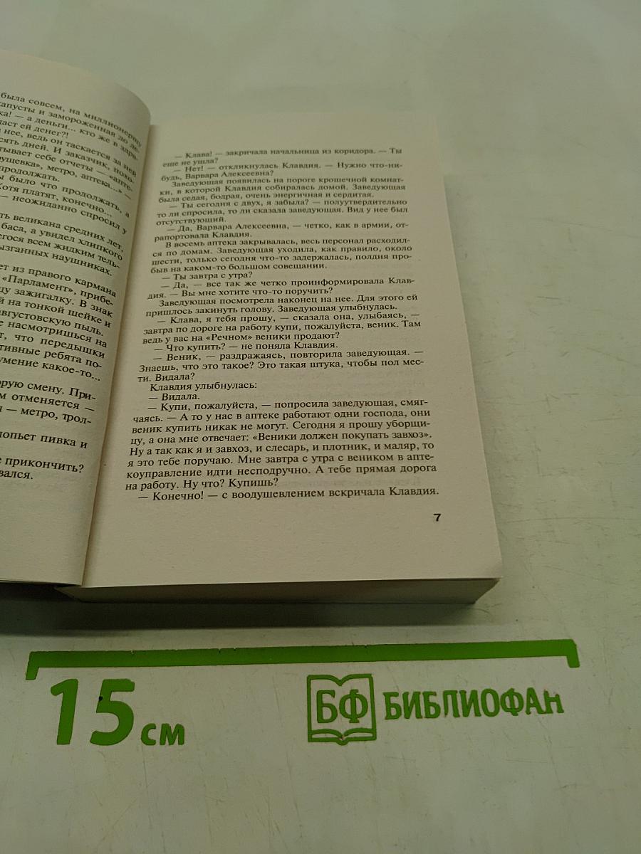 Миф об идеальном мужчине