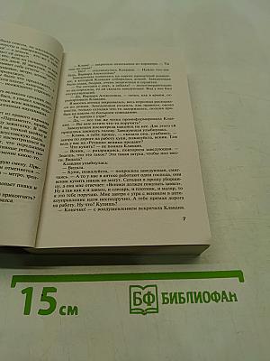 Миф об идеальном мужчине