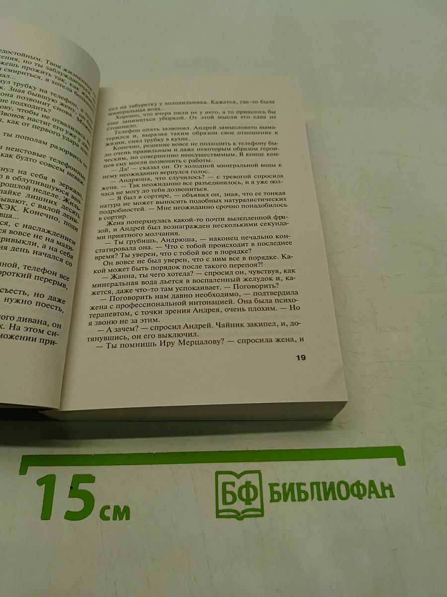 Миф об идеальном мужчине
