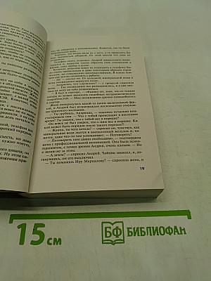 Миф об идеальном мужчине