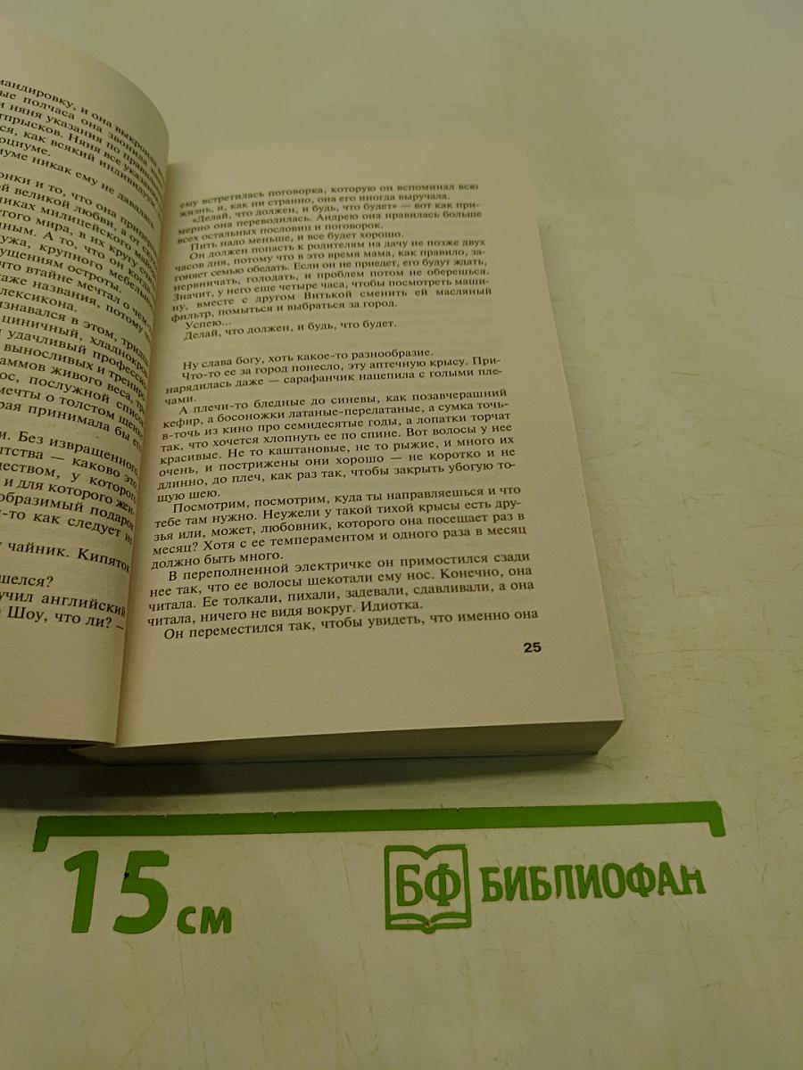Миф об идеальном мужчине