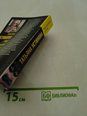 Миф об идеальном мужчине