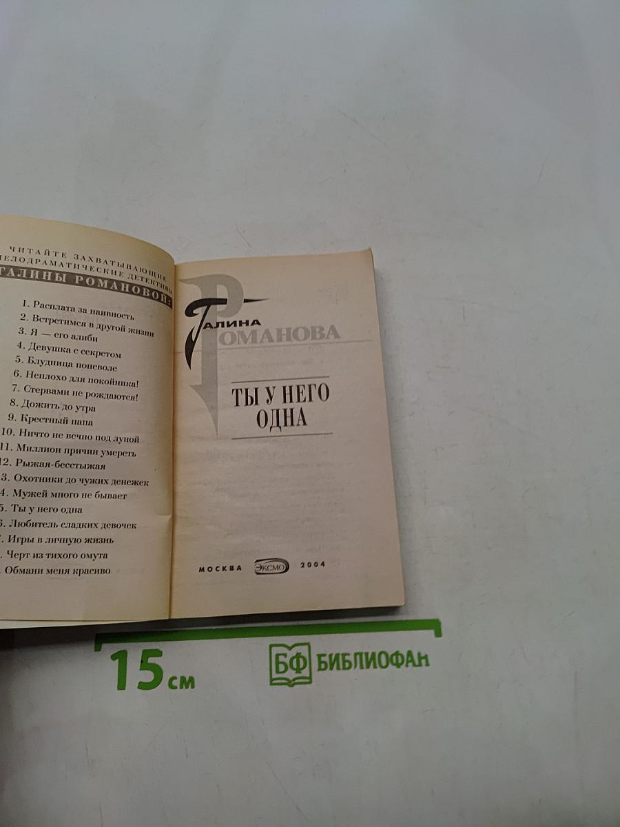 Ты у него одна